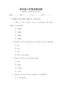 南豐縣小學英語面試題