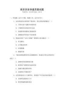 南京京東快遞員面試題