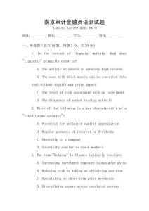 南京審計金融英語測試題