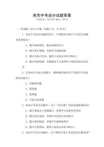 南充中考送分試題答案