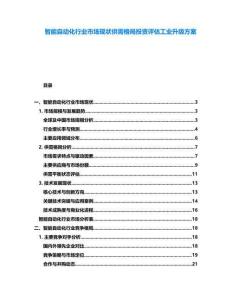 智能自動化行業市場現狀供需格局投資評估工業升級方案
