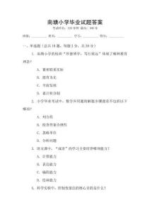南塘小學畢業試題答案