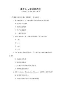 南開bim學習班試題