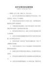 南開文博考研試題答案