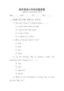 南開英語小升初試題答案