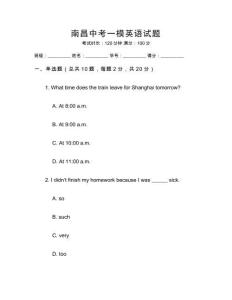 南昌中考一模英語(yǔ)試題