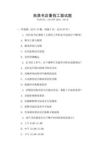 南昌書店暑假工面試題
