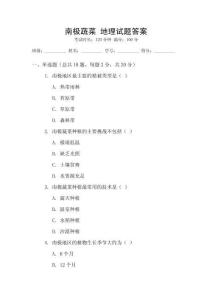 南極蔬菜 地理試題答案