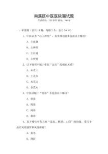 南溪區中醫醫院面試題