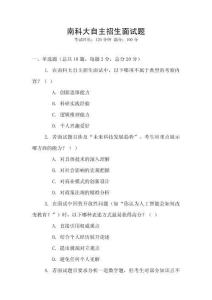 南科大自主招生面試題