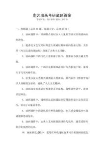 南藝油畫考研試題答案