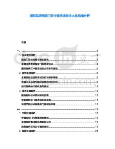 國際品牌隔音門在中國市場的本土化戰(zhàn)略分析