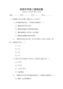 南郊中學高二物理試題