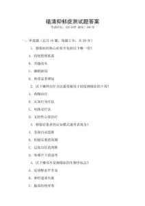 福清抑郁癥測試題答案