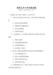 南陽九中小升初面試題