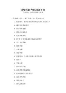 疫情方面考試題及答案