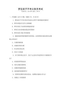 夢見孩子不考公務(wù)員考試