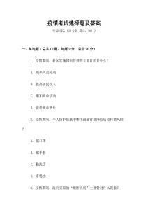 疫情考試選擇題及答案