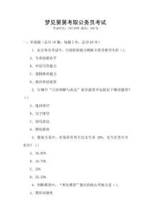 夢見舅舅考取公務(wù)員考試