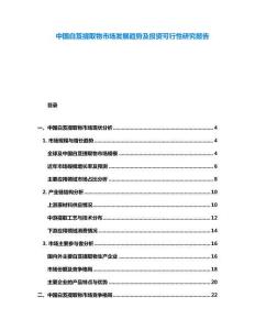 中國白芨提取物市場發(fā)展趨勢及投資可行性研究報告