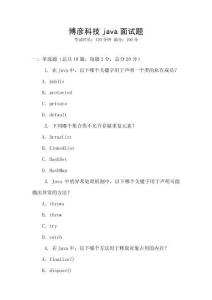 博彥科技java面試題