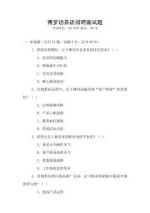 博羅奶茶店招聘面試題