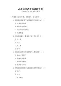 占用消防通道面試題答案