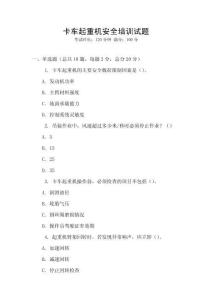 卡車起重機(jī)安全培訓(xùn)試題