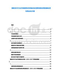 刷臉支付行業(yè)市場(chǎng)趨勢(shì)詳盡描述及消費(fèi)場(chǎng)景應(yīng)用拓展動(dòng)態(tài)與商業(yè)化方案