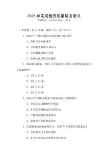 2025年宏觀經(jīng)濟政策解讀考試