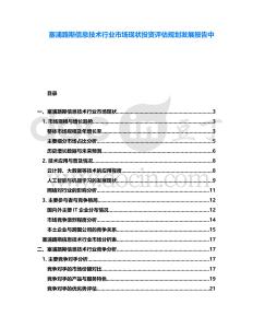 塞浦路斯信息技術(shù)行業(yè)市場現(xiàn)狀投資評估規(guī)劃發(fā)展報告中