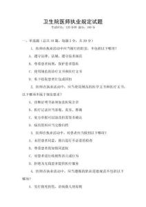 衛(wèi)生院醫(yī)師執(zhí)業(yè)規(guī)定試題