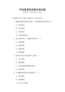 印刷質(zhì)量檢測(cè)要求面試題