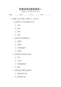 即墨地理試題答案高一