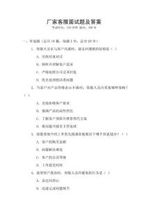 廠家客服面試題及答案