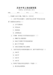 歷史中考上海試題答案