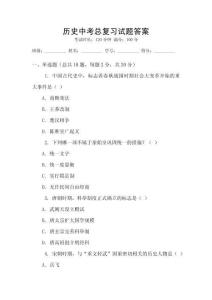 歷史中考總復習試題答案