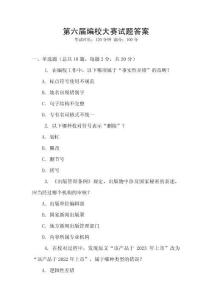 第六屆編校大賽試題答案