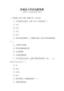 歷城區小升初試題答案