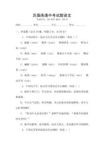 歷屆南通中考試題語文