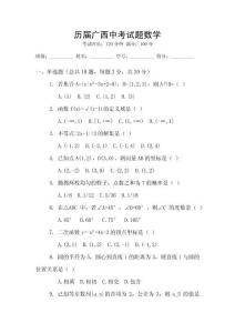 歷屆廣西中考試題數學