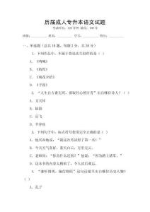 歷屆成人專升本語文試題