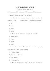 歷屆考編英語試題答案