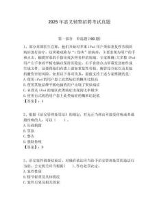 2025年嘉義輔警招聘考試真題含答案詳解（輕巧奪冠）