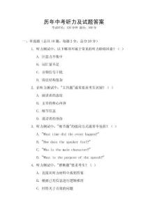 歷年中考聽力及試題答案