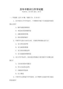 歷年中職對口升學試題