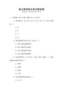 類比推理基尼測試題答案