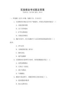石窟煤業考試題及答案