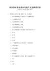 城市排水系統設計與施工規范解讀試卷