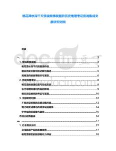 桃花潭水深千尺傳說(shuō)故事發(fā)掘并歷史地理考證各說(shuō)集成文獻(xiàn)研究對(duì)照